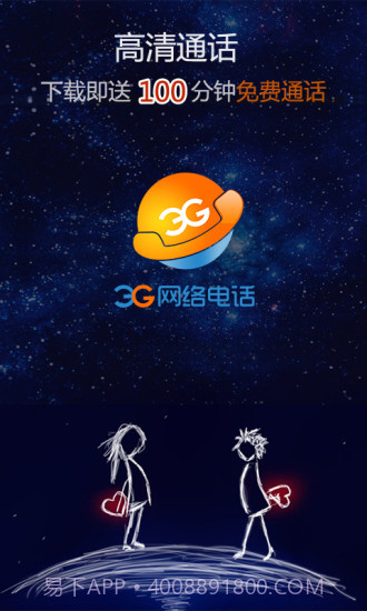 3G网络电话截图1 3G网络电话截图1