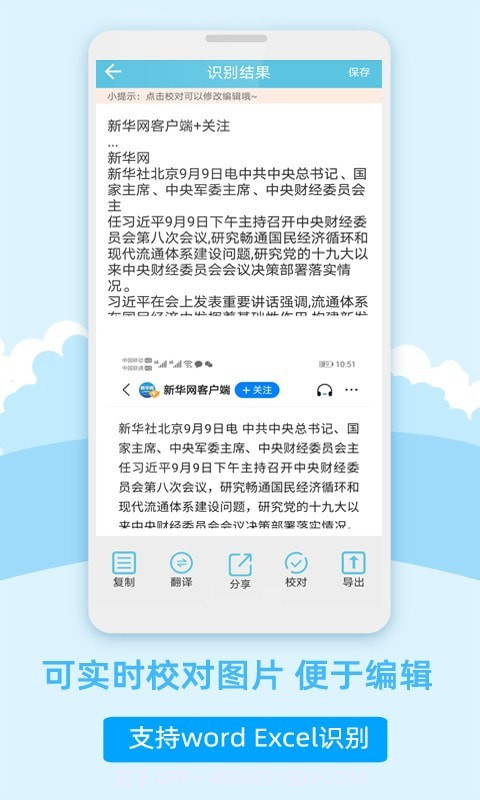 图片识别转文字截图4