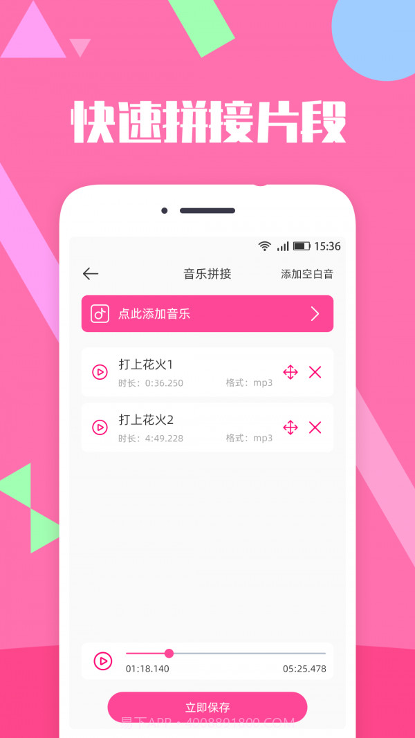 音乐剪辑精灵截图3 音乐剪辑精灵截图3