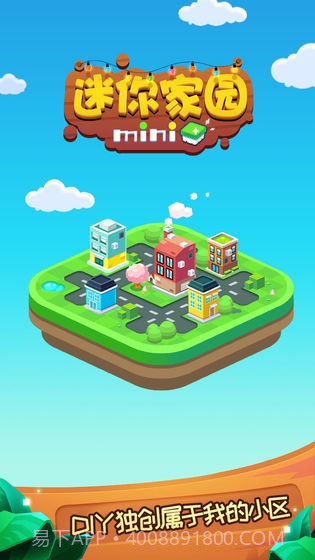 迷你家园截图2