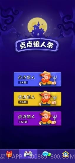 点点狼人杀截图2 点点狼人杀截图2