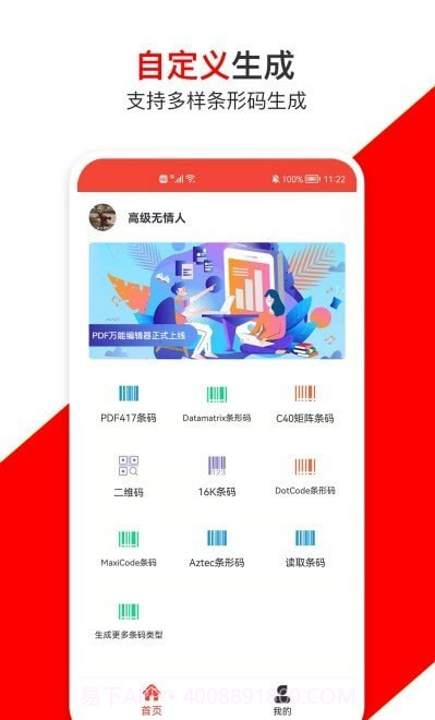 条形码万能生成器截图5