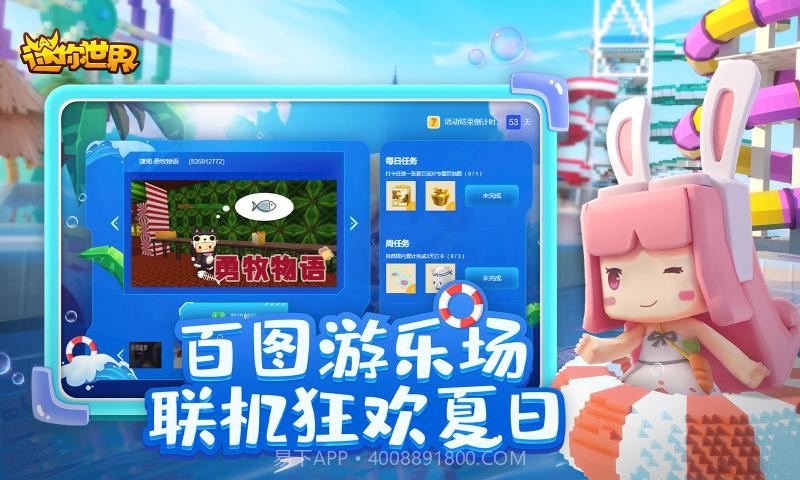 迷你世界1.2.2版本截图2 迷你世界1.2.2版本截图2