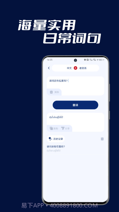 老挝语翻译助手截图1
