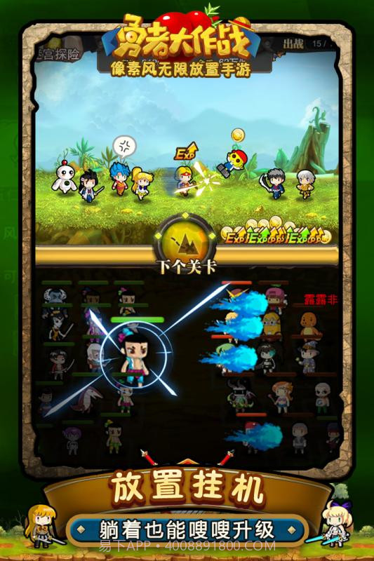 勇者大作战九游版截图4 勇者大作战九游版截图4