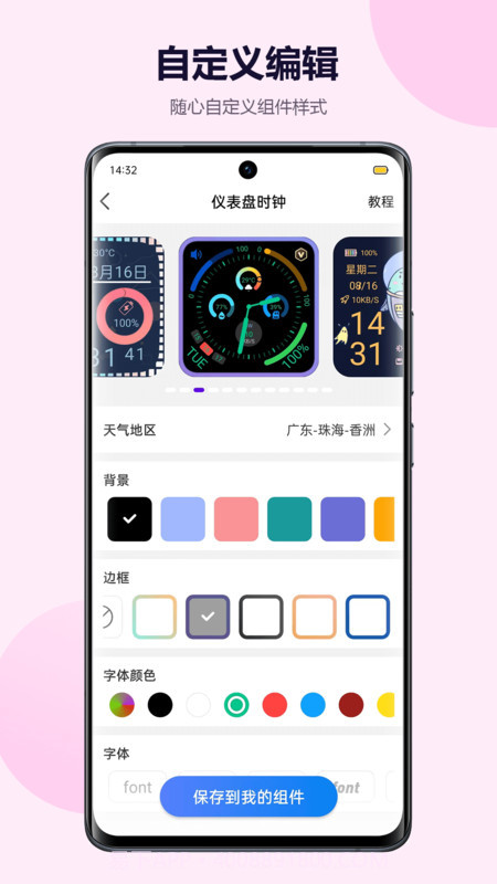 心动小组件截图4 心动小组件截图4