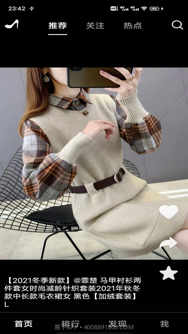 衣品时尚截图3 衣品时尚截图3