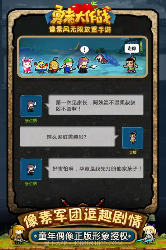 勇者大作战九游版截图1 勇者大作战九游版截图1