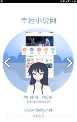 幸运小说v2.0截图2 幸运小说v2.0截图2