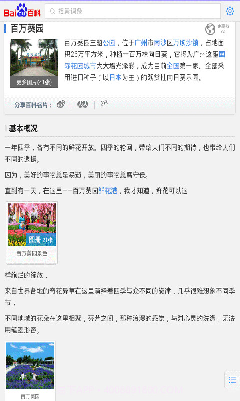 广州旅游景点大全截图4