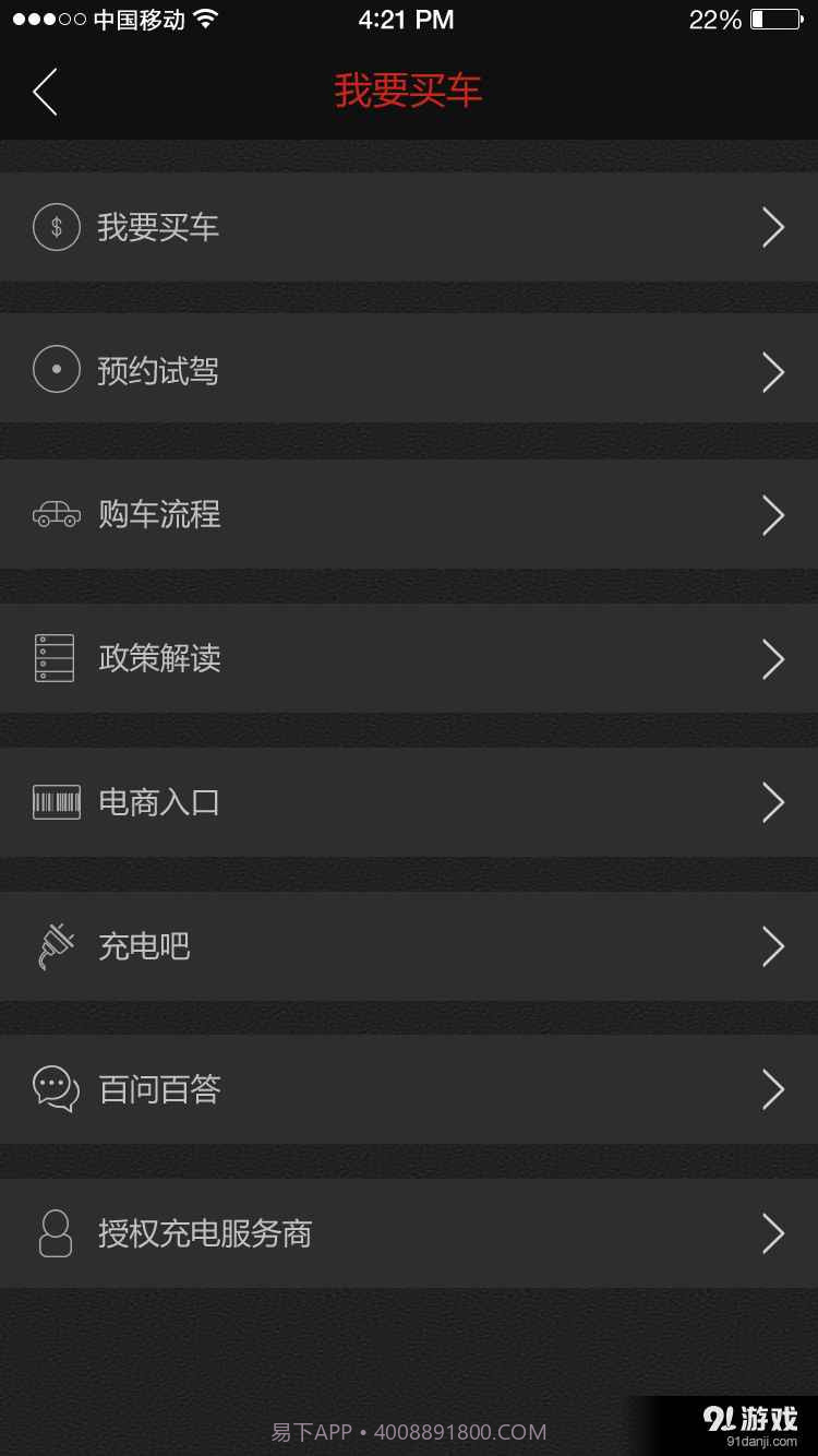 北汽新能源手机版截图2 北汽新能源手机版截图2