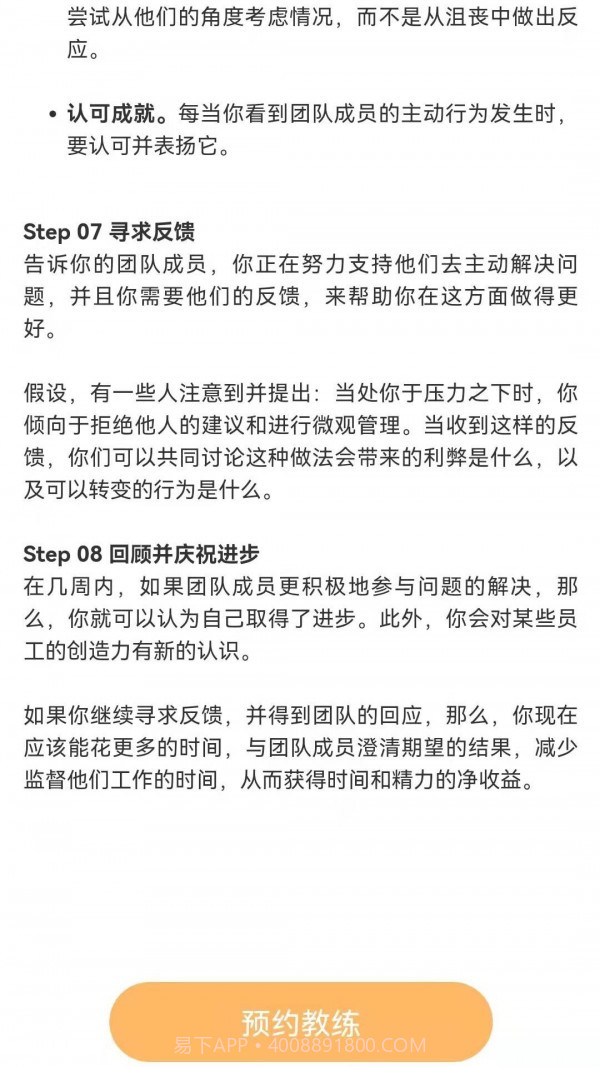 群智企业教练截图3 群智企业教练截图3