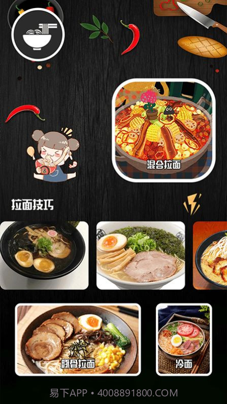 开罗拉面截图3 开罗拉面截图3