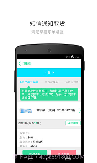 趣拼单截图2 趣拼单截图2