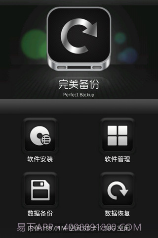 完美备份 Perfect Backup截图1 完美备份 Perfect Backup截图1