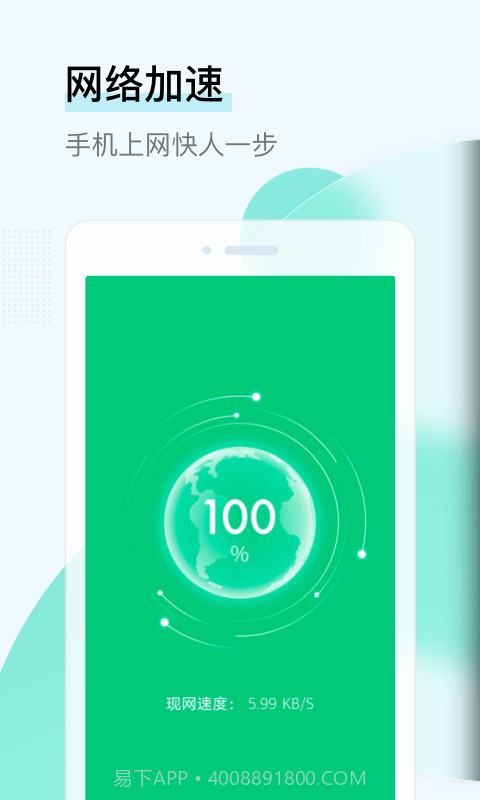 即刻WiFi管家截图1 即刻WiFi管家截图1