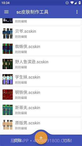 sc皮肤制作工具生存战争截图3