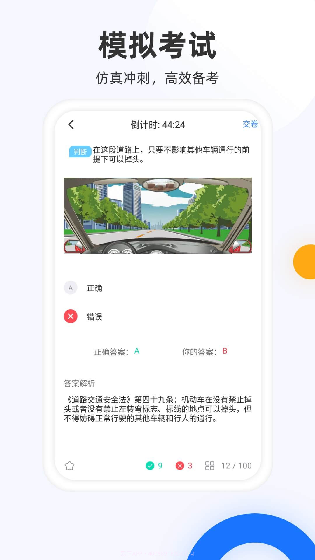 驾照模拟考截图2 驾照模拟考截图2