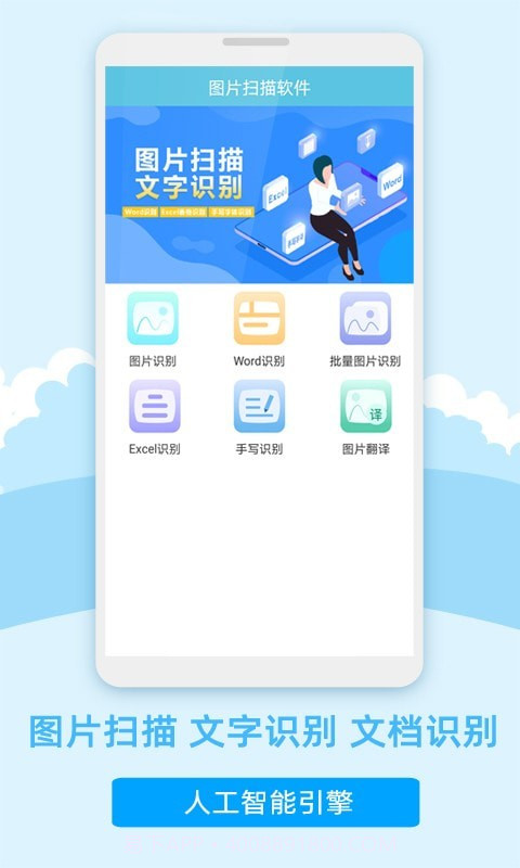 图片识别转文字截图1
