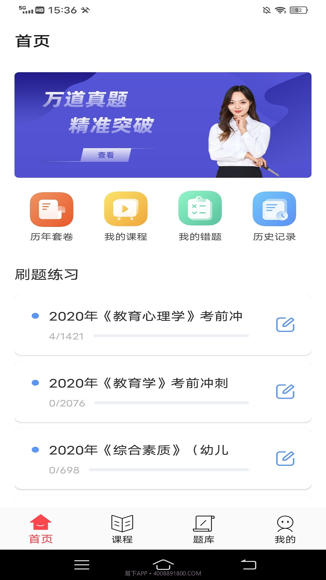 52教师截图1 52教师截图1