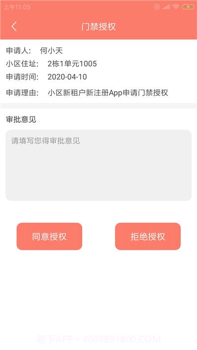 欧丰嘎管家截图3 欧丰嘎管家截图3