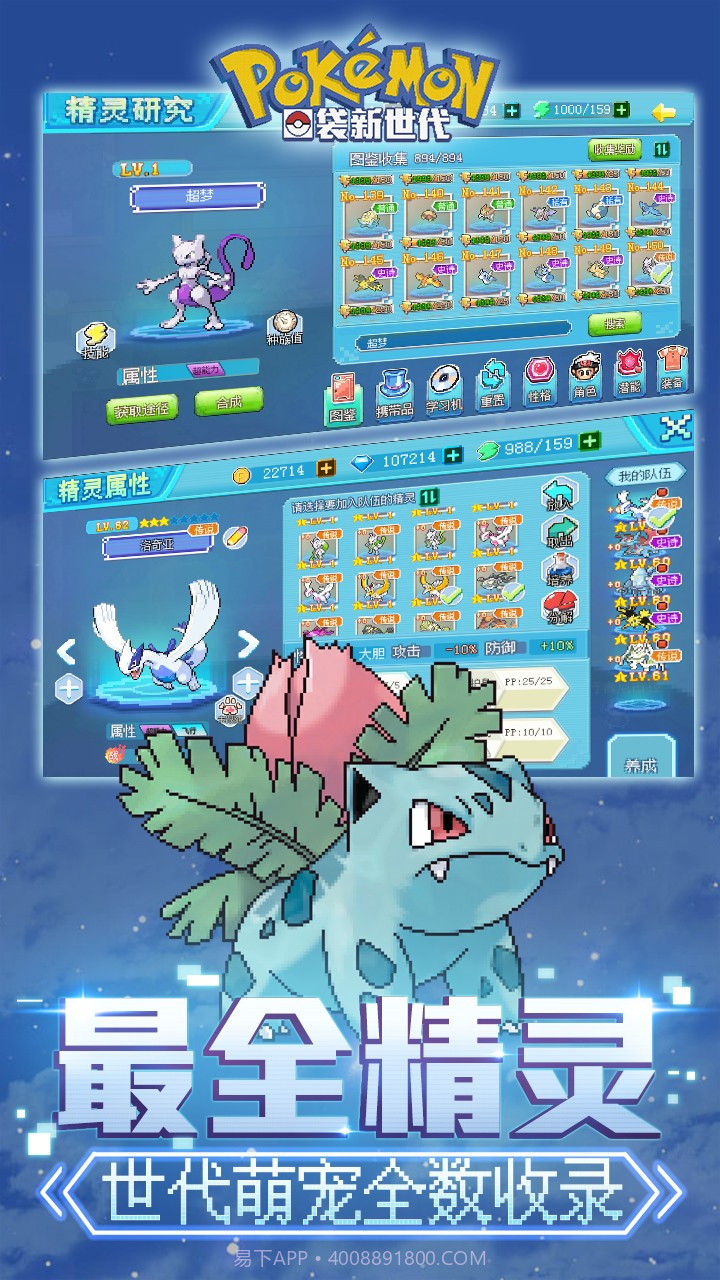 口袋妖怪新世代果盘版截图3