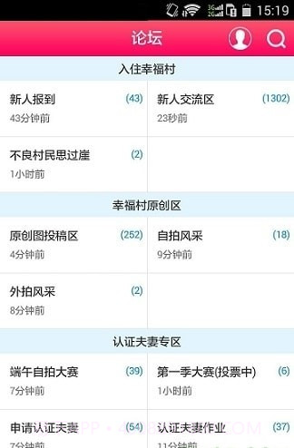 幸福村截图2 幸福村截图2