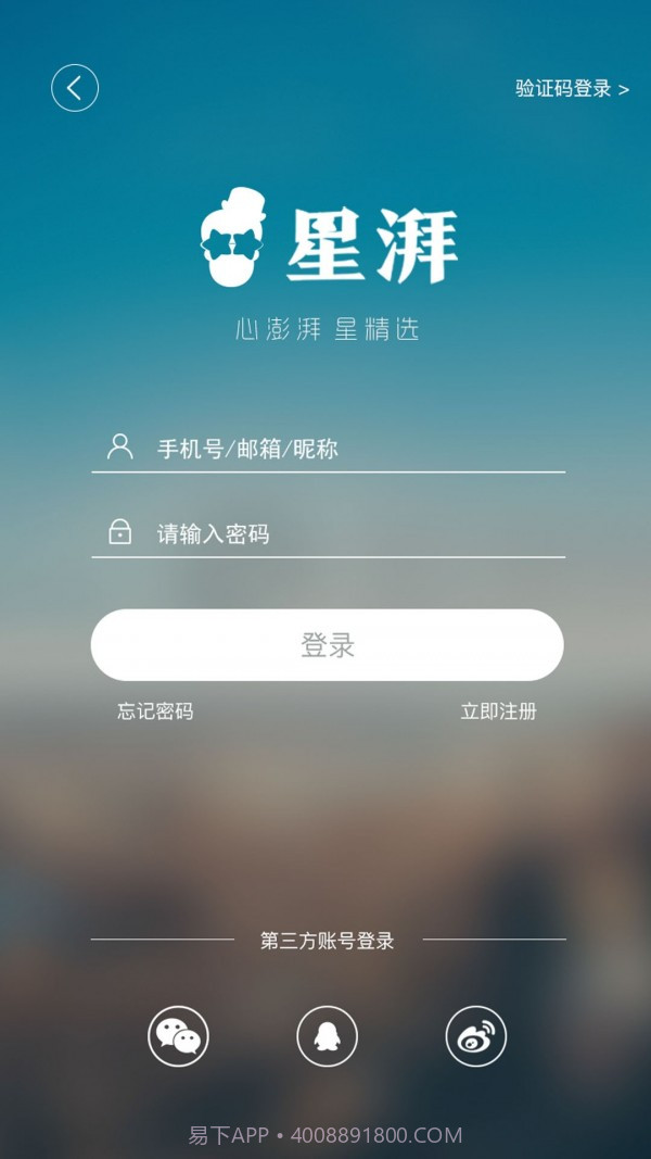 星湃截图2