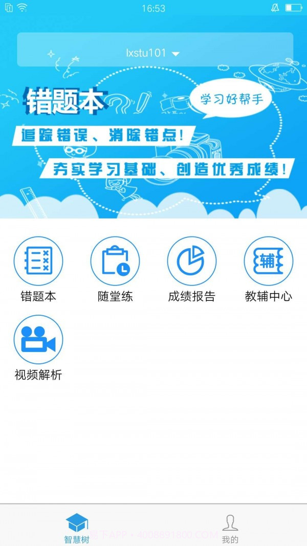 考一考家长端截图1