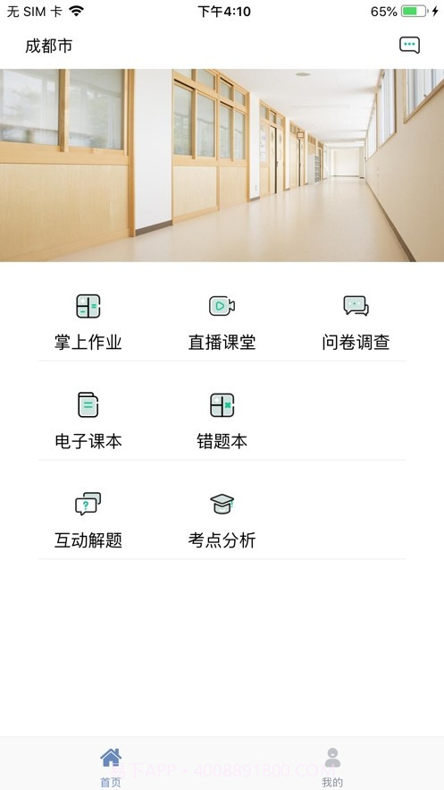 文通云学生端截图1 文通云学生端截图1