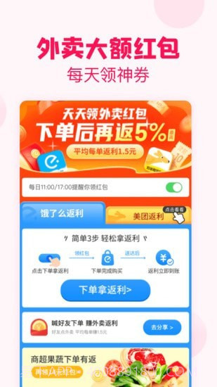 省钱特惠截图3