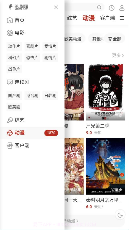 追剧狐截图1 追剧狐截图1