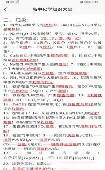 化学日记截图2 化学日记截图2