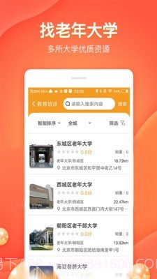 好享爸妈截图3 好享爸妈截图3