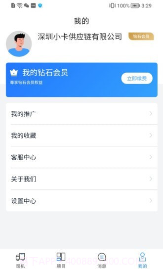 运力宝货主版截图4 运力宝货主版截图4