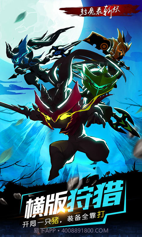 封魔录斩妖(横版怪物猎人)截图1