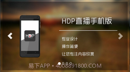 HDP直播截图1