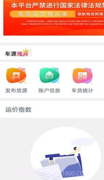 联航物流货主端截图1 联航物流货主端截图1