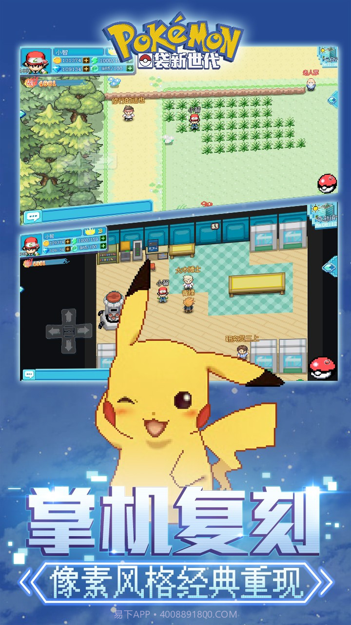 口袋妖怪新世代果盘版截图1