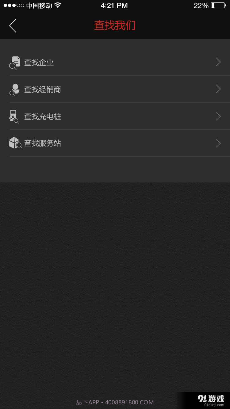 北汽新能源手机版截图3 北汽新能源手机版截图3