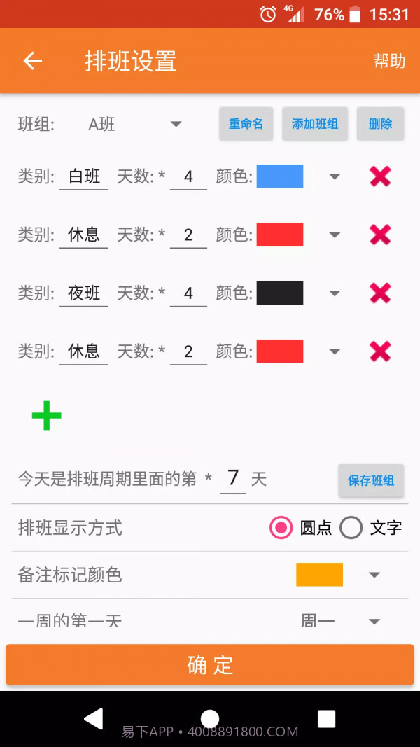 我的排班表截图3