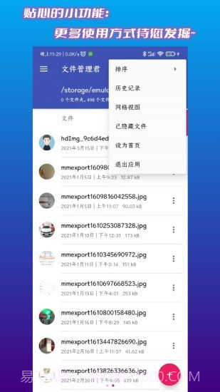 文件管理君截图4 文件管理君截图4