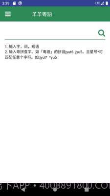 羊羊粤语截图3 羊羊粤语截图3