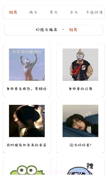 幻隐头像库截图1