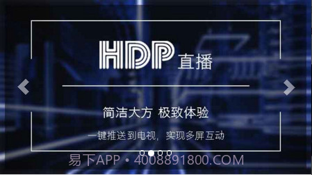 HDP直播截图2