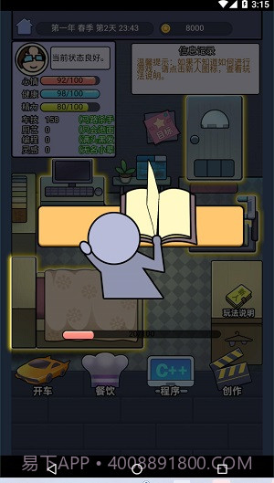 打工模拟器办公室截图4 打工模拟器办公室截图4