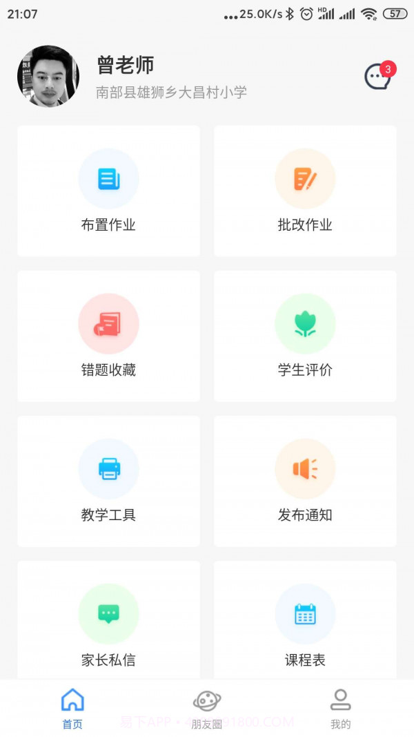 托学通教师端截图1 托学通教师端截图1