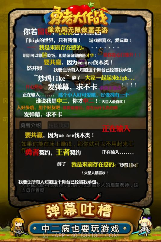 勇者大作战九游版截图5 勇者大作战九游版截图5