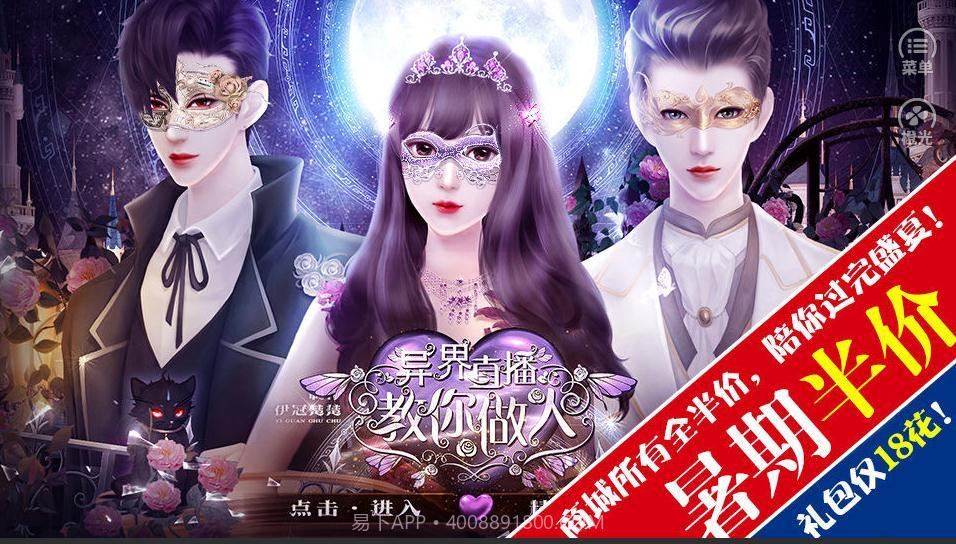 异界直播教你做人截图3