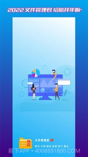 文件管理君截图1 文件管理君截图1